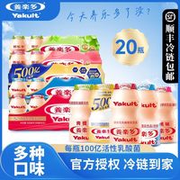 百亿补贴：养乐多 活性乳酸菌饮品 原味 100ml*20瓶