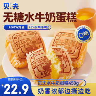 贝夫 水牛奶蛋糕450g