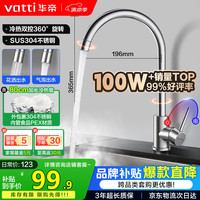 华帝 061100 不锈钢厨房水龙头 银色
