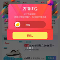 Bata京自关注领京豆