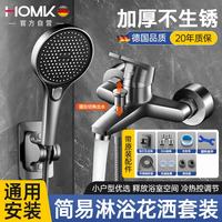 HOMK 精工 淋浴花洒套装 单混水阀+花洒软管+花洒喷头+花洒支架+配件包