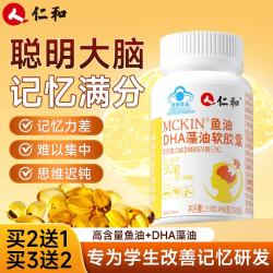 仁和 dha藻油鱼油30粒 青少年6-18岁提高增强记忆力补核桃油脑儿童学生