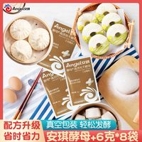 安琪 新一代酵母+ 高活性干酵母粉