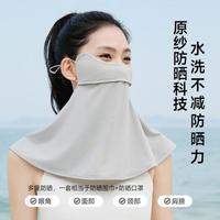 VVC 防晒面罩护眼角防紫外线口罩遮阳护颈一体防晒面罩