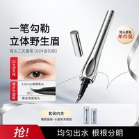 三资堂 二叉眉笔防水持久防汗品牌不易脱色不晕染初学易上