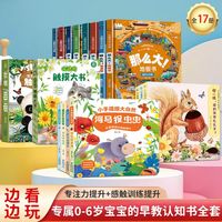 小羊上山 宝宝触摸书 婴幼儿早教启蒙绘本