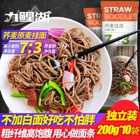 九鲤湖 荞麦挂面 0脂肪 500g*2袋