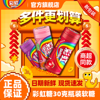 百亿补贴：Skittles 糖多果味30克瓶装零食便携水果什锦口味儿童糖果旗舰店批发
