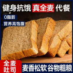 碧翠园 全麦面包0脂0蔗糖手撕早餐面包整箱批发特价代餐速食吐司片