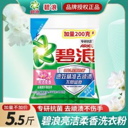 碧浪 洗衣粉专业去渍无磷自然清新清雅茉莉柔香型大袋包装机手洗家庭装 亮洁柔香2.55kg