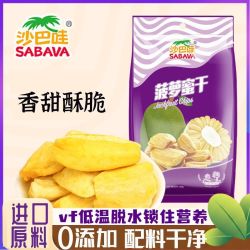 沙巴哇 菠萝蜜干非油炸越南零食水果干脱水菠萝蜜脆片小包装