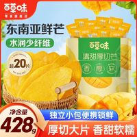 百亿补贴：百草味 芒果干 408g 独立小包