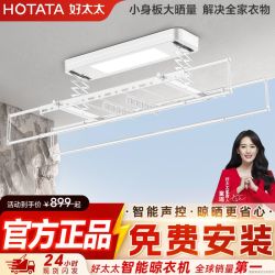 好太太 电动晾衣架遥控自动升降多功能智控阳台晾衣架
