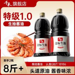 千禾 头道金标生抽1.8L*2瓶 特级生抽 酿造酱油 烹饪炒菜凉拌点蘸