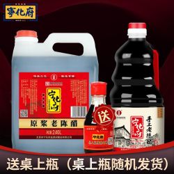 宁化府 益源庆原浆老陈醋2400ml山西特产纯粮食不添加酿造老陈醋