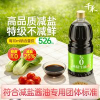 百亿补贴：千禾 零添加醋2年窖醋