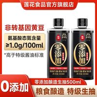 百亿补贴：莲花 特级生抽酱油 500ml 正品家装调味料