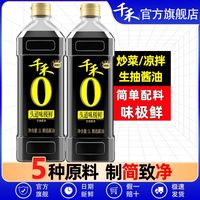 百亿补贴：千禾 零添加 酱油
