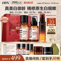 HBN 水乳晚霜2.0套装视黄醇A醇早C晚A发光水2.0