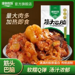 康新牧场 筋头巴脑熟食1000g加热即食内蒙古牛筋肉牛蹄筋真空包装