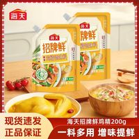 百亿补贴：海天 招牌鲜鸡精调味料 200g