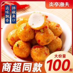炎亭渔夫 Q弹鱼蛋 即食香辣烧烤港式鱼丸 100g*3+30g*2