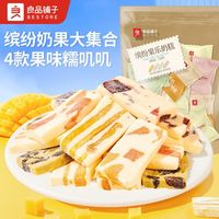 百亿补贴：良品铺子 果乐奶糕 260g 芒果干草莓混合水果口味 约32包