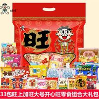 百亿补贴:旺旺 零食大礼包 520g 33包