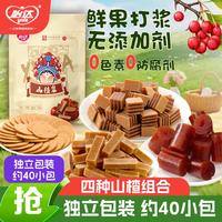 怡达 0添加剂山楂集500g 1斤装果丹皮夹层山楂条山楂片卷儿童零食礼袋
