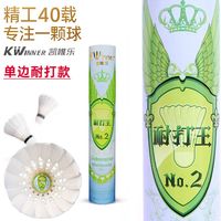 百亿补贴：凯唯乐 单筒凯唯乐耐打王2鹚鸪鸭单边超耐打训练室内户外娱乐羽毛球12只