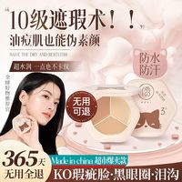 小红书推荐儒意小奶猫遮瑕膏遮痘印斑点泪沟黑眼圈防水防汗不卡粉