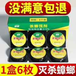 郁康 蟑螂药饵剂 家用杀蟑螂 防治除蟑螂 厨房学生宿舍灭蟑螂