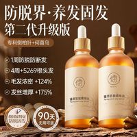 儒意何首乌生姜防脱液头发际线发固发强韧发根养发熬夜舒缓男女