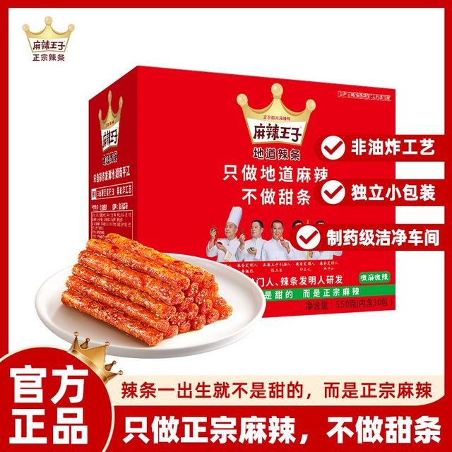 麻辣王子 很麻很辣 地道辣条