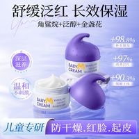 百亿补贴：亚玛莉莎 儿童面霜滋润防皴防裂干裂婴幼儿补水保湿霜宝宝专用正品