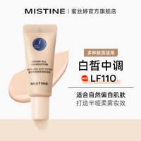 88VIP：蜜丝婷 蓝盾粉底液混干油皮小样5g持妆清透持久学生