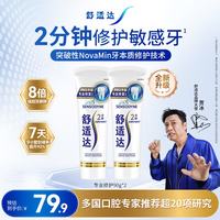 舒适达 专业修复成人牙膏180g套装 抗敏感NovaMin技术含氟去牙渍京东自营