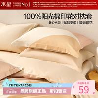 水星家纺 A类40支全棉印花对枕套 100%棉枕罩纯棉枕头套 北欧·曼乐之城全棉印花对枕套