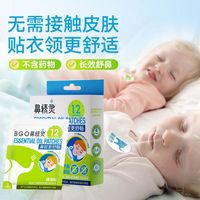 百亿补贴：BGO 自然植物精油 通鼻贴  16贴