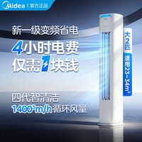 美的 空调酷省电柜机大3匹pro一级能效变频冷暖家用立柜式官方旗舰
