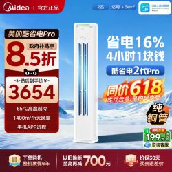 美的 酷省电Pro系列 N8KS1-1P 新一级能效 立柜式空调