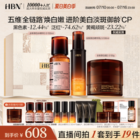 HBN 原白水乳原白霜晚霜套装双A醇早c晚A美白紧致