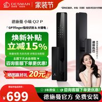 移动端：德施曼 小嘀系列 Q2P 电子锁 星爵黑