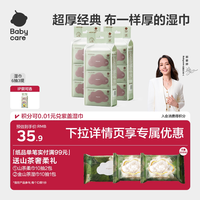 移动端、88VIP：babycare 儿童加厚手口湿巾