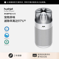 移动端：dyson HJ10 家用空气净化器