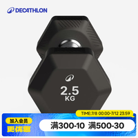 迪卡侬 哑铃 男士健身家用健身器材 2.5kg
