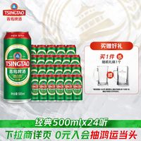 移动端：青岛啤酒 经典10度啤酒