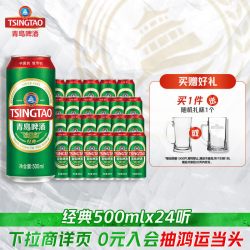青岛啤酒 经典10度啤酒