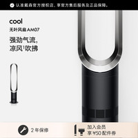 移动端：dyson AM07 无叶风扇