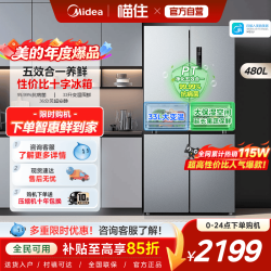 美的 BCD-480WSPZM(E) 双变频风冷无霜十字对开门冰箱